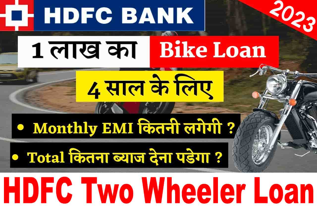 HDFC Two Wheeler Loan