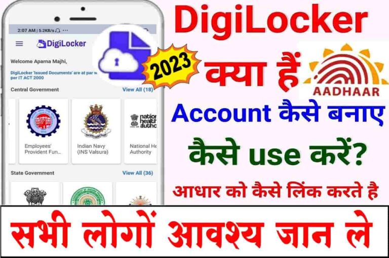 Digilocker Kya Hai