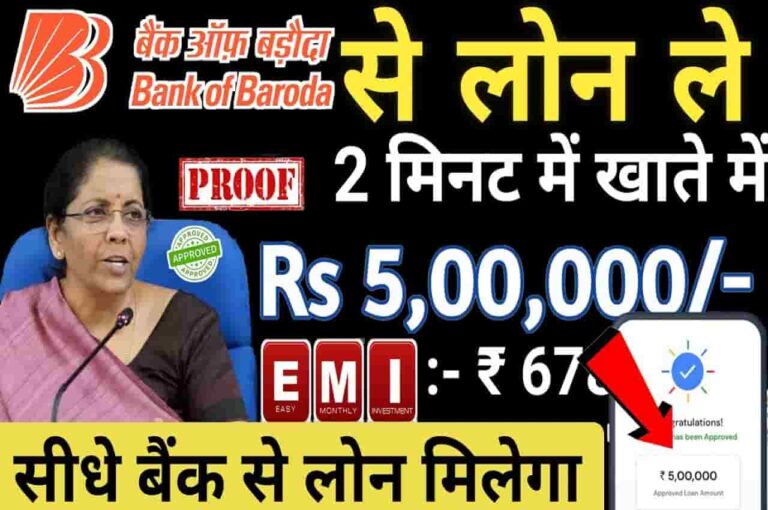 Bank Of Baroda Personal Loan 2023