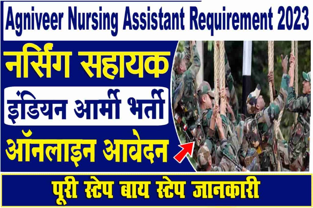 Army Agniveer Nursing Assistant Requirement 2023