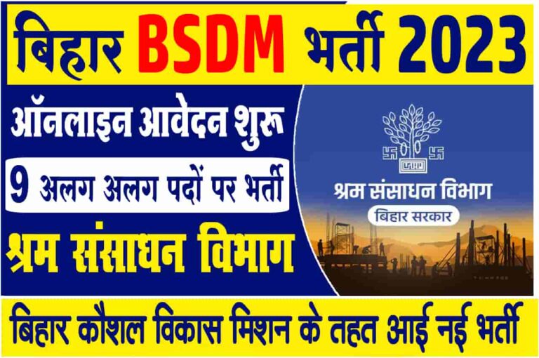 Bihar BSDM Vacancy 2023