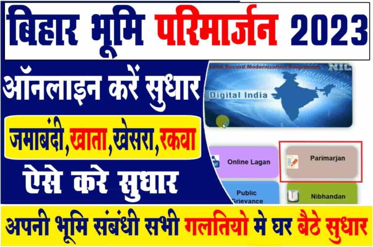 Bihar Bhumi Parimarjan Online