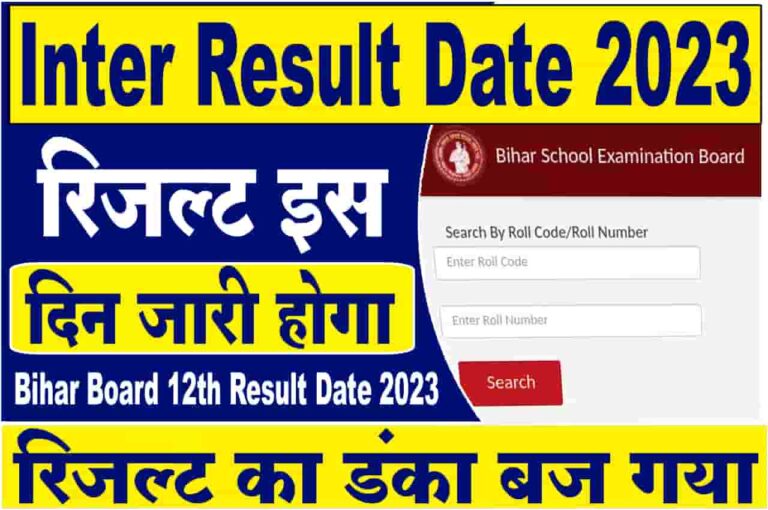 Bihar Board 12th Result Date 2023