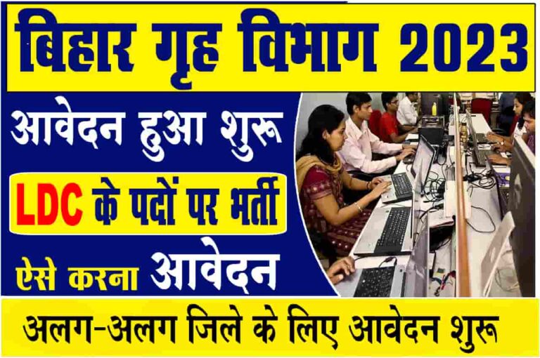 Bihar LDC Bharti 2023