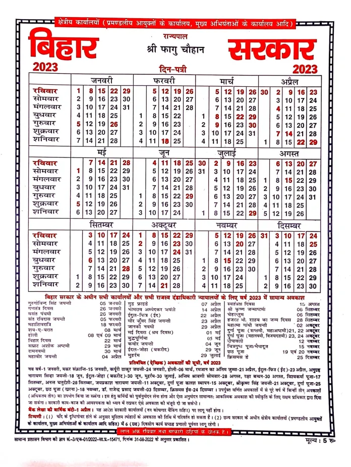 Bihar Sarkar Calendar 2023 PDF Download