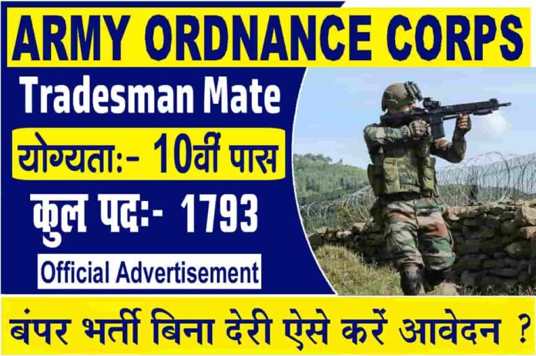 ACO Tradesman Mate and Fireman Recruitment 2023