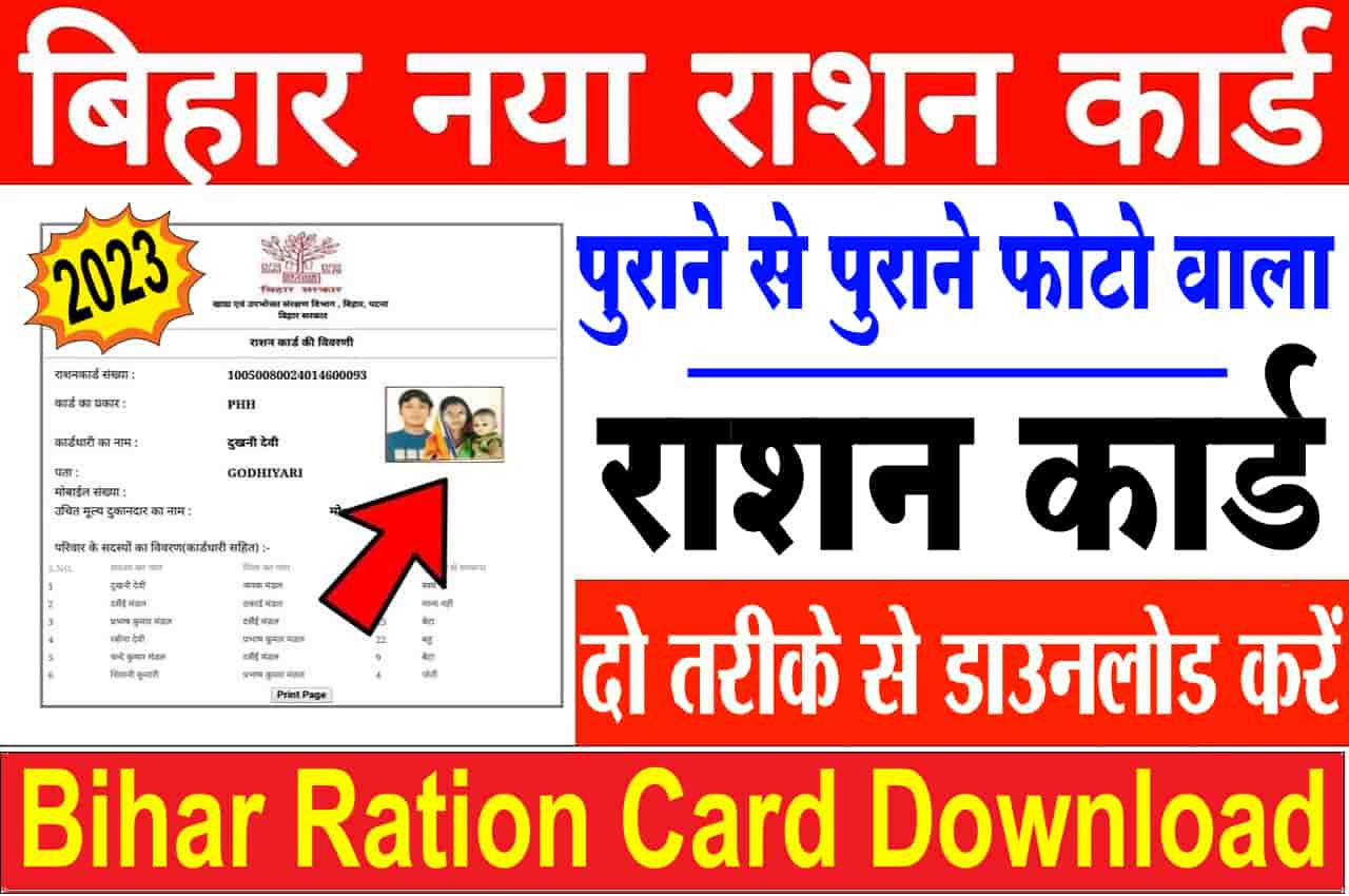 Bihar Ration Card Download