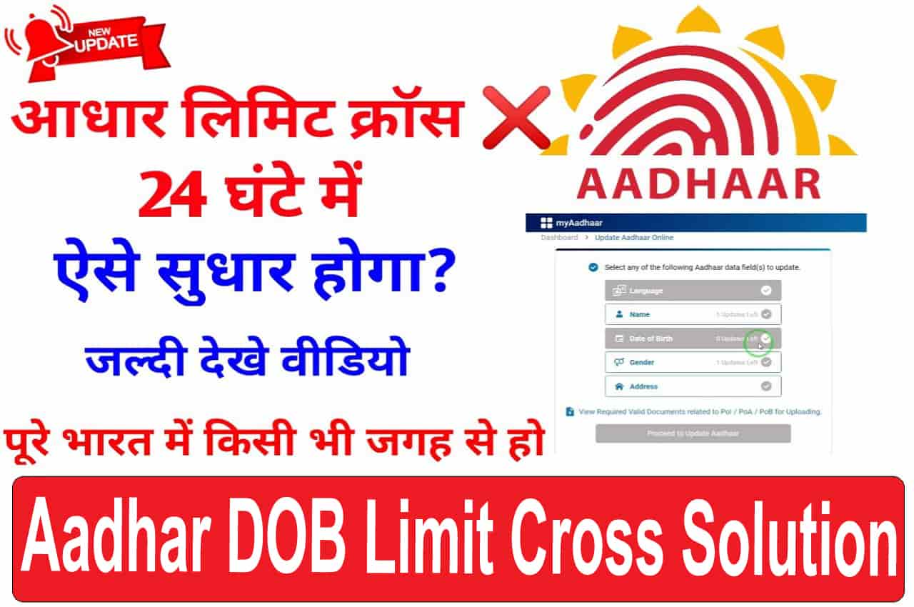 Aadhar DOB Limit Cross Solution