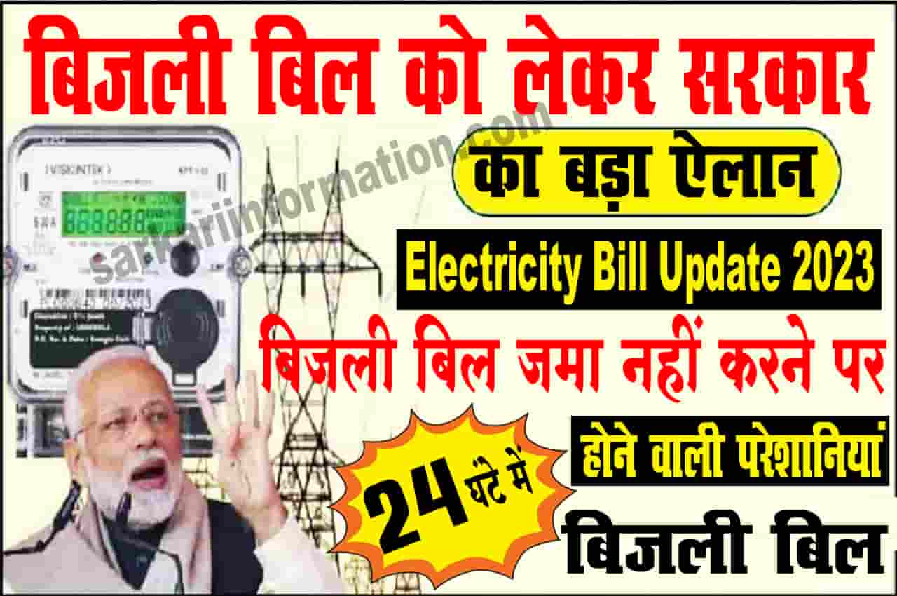 Electricity Bill Update 2023