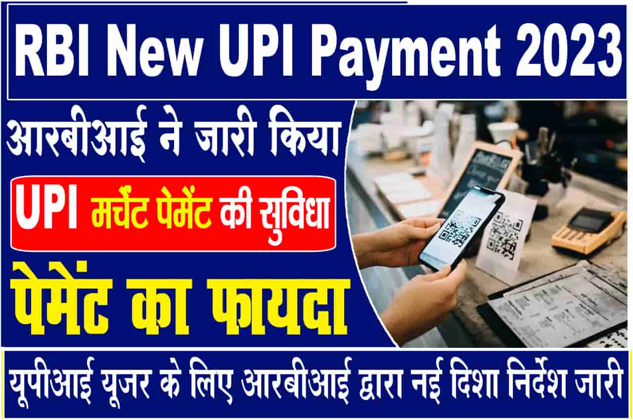 RBI New Guidelines For UPI Services