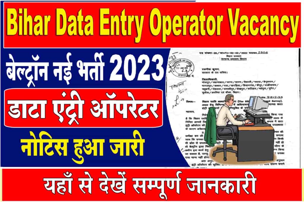 Bihar Beltron DEO Vacancy 2023
