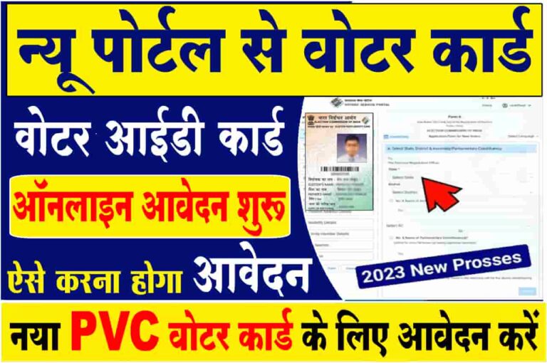 Voter ID Card Online Apply