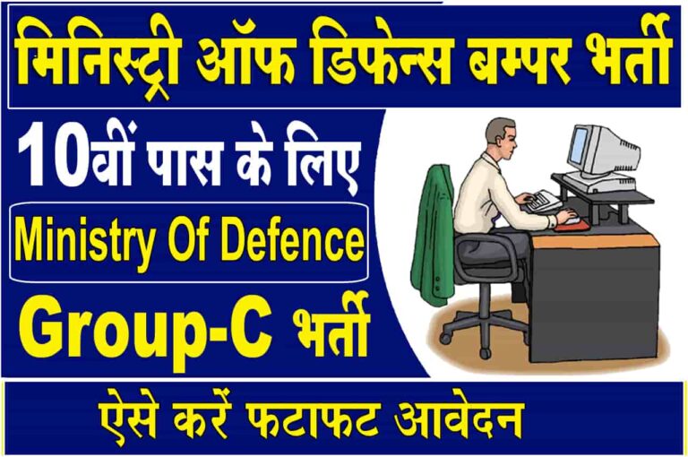 Ministry Of Defence Recruitment 2023