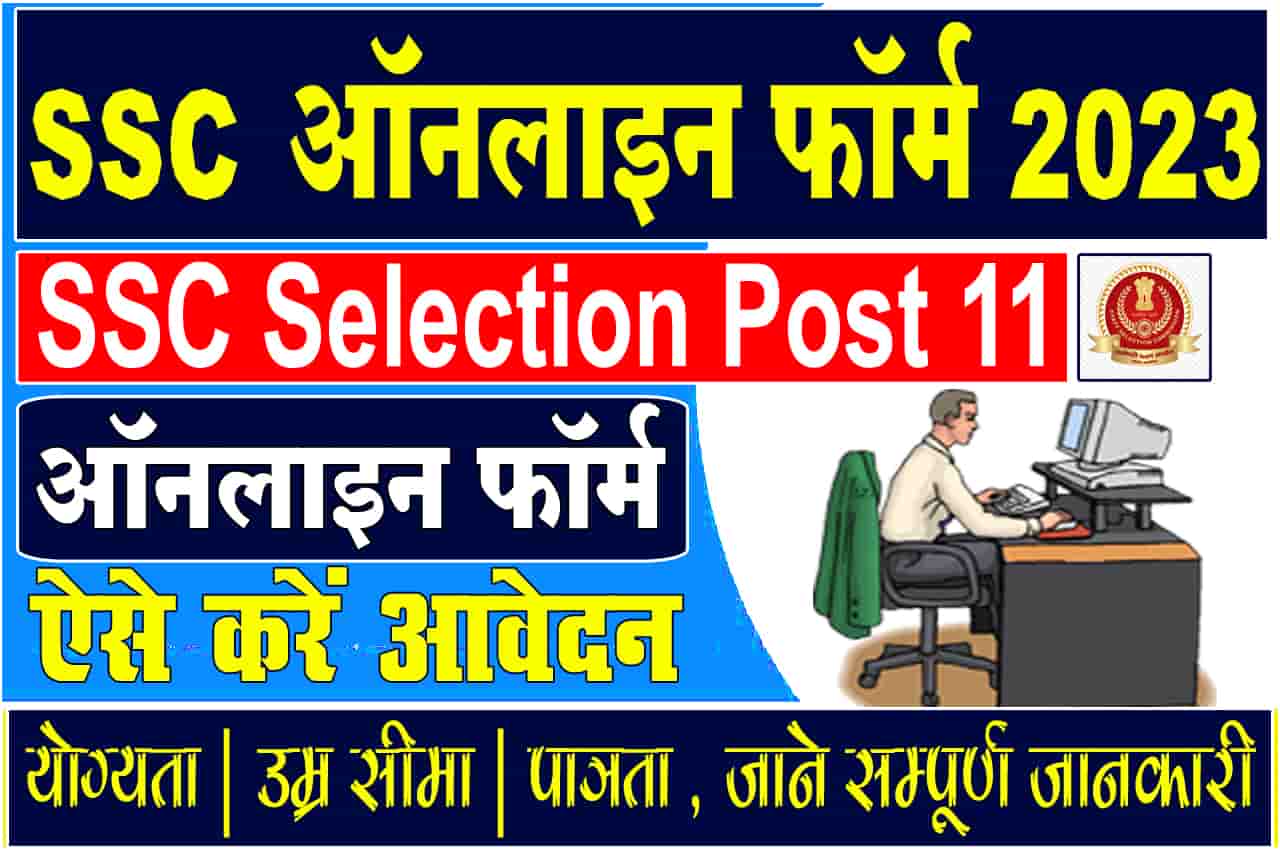 SSC Selection Post 11 Apply Online 2023