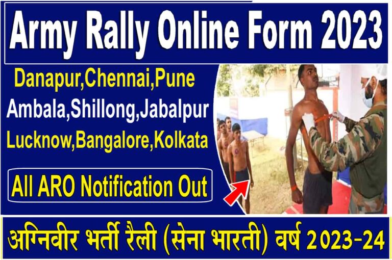 Indian Army Rally Online Form 2023