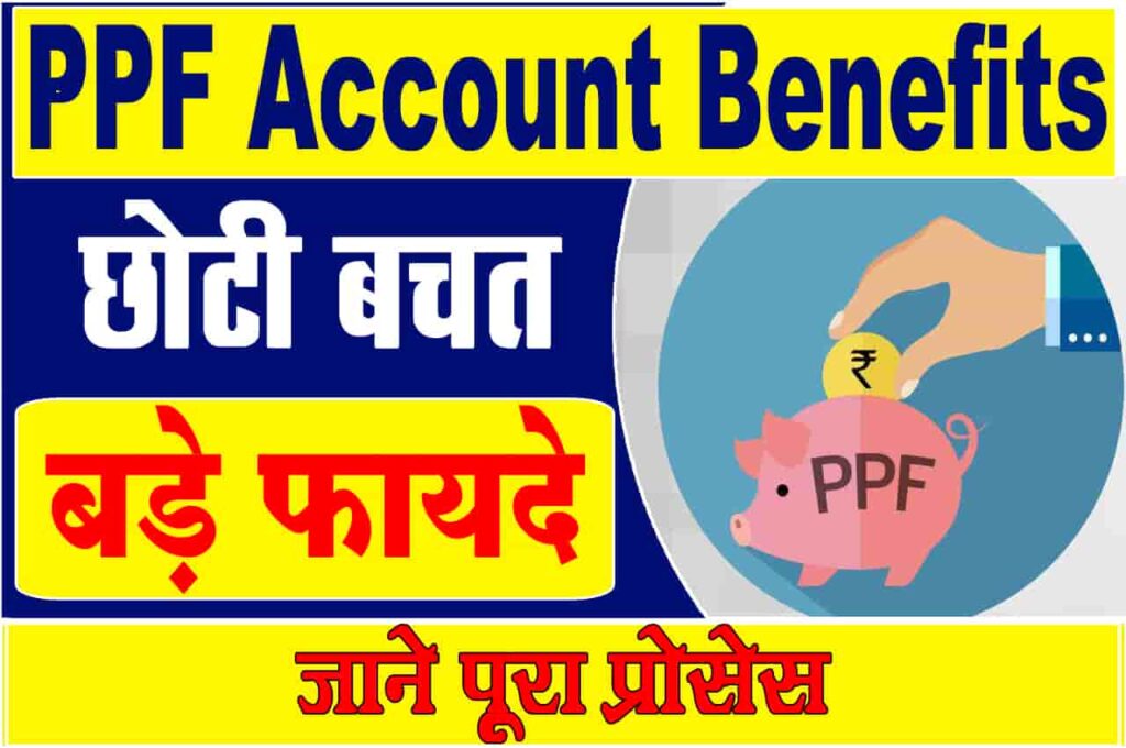 PPF Account Benefits