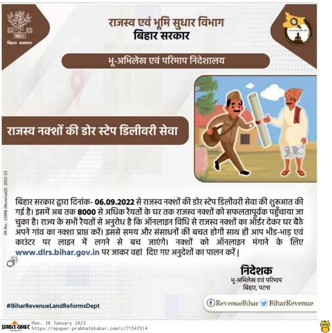 Bihar Revenue Map Door Step Delivery 2023