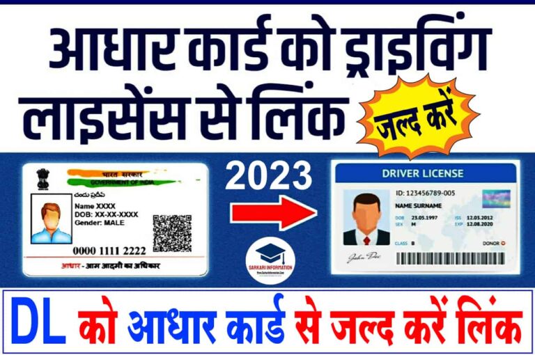 How to Link Aadhaar with Driving Licence