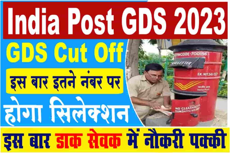 India Post GDS Cut Off 2023