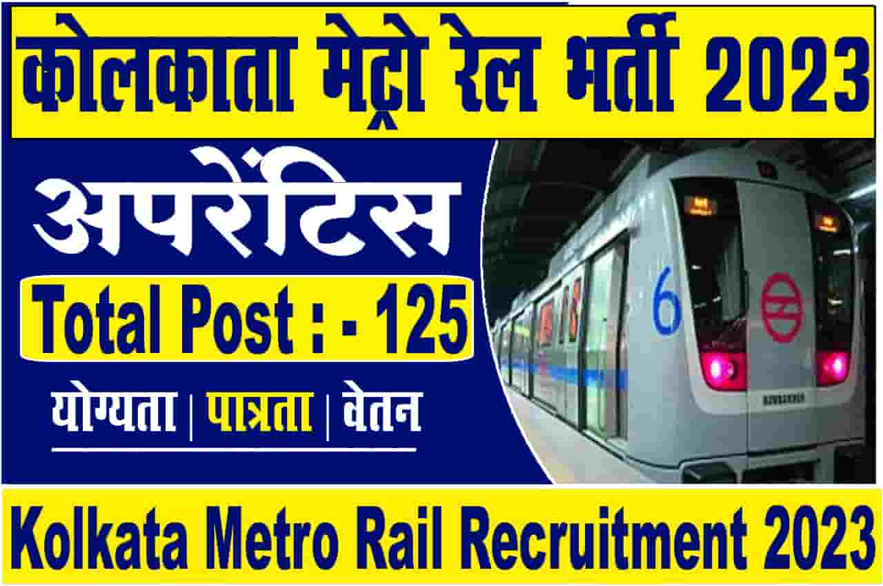 Kolkata Metro Rail Recruitment 2023
