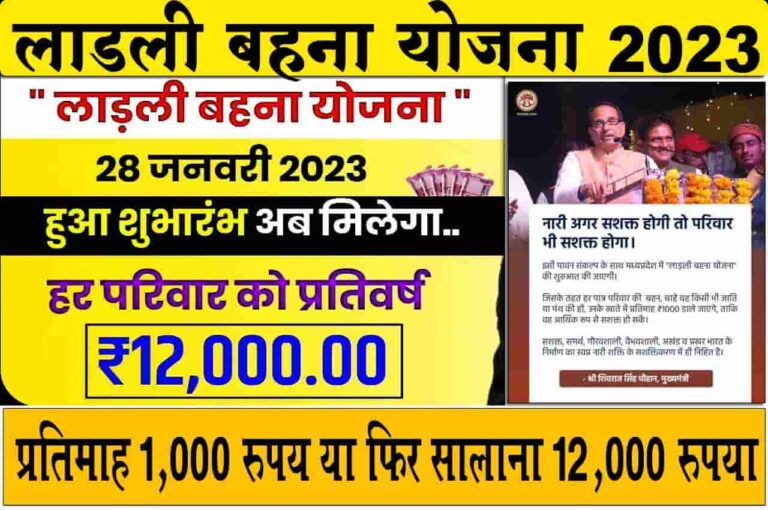 Ladli Bahana Yojana 2023