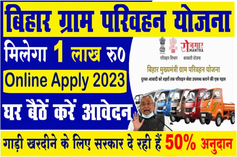 Mukhyamantri Gram Parivahan Yojana 2023