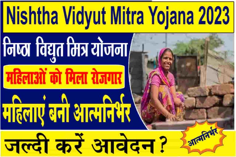 Nishtha  Vidyut Mitra Yojana 2023