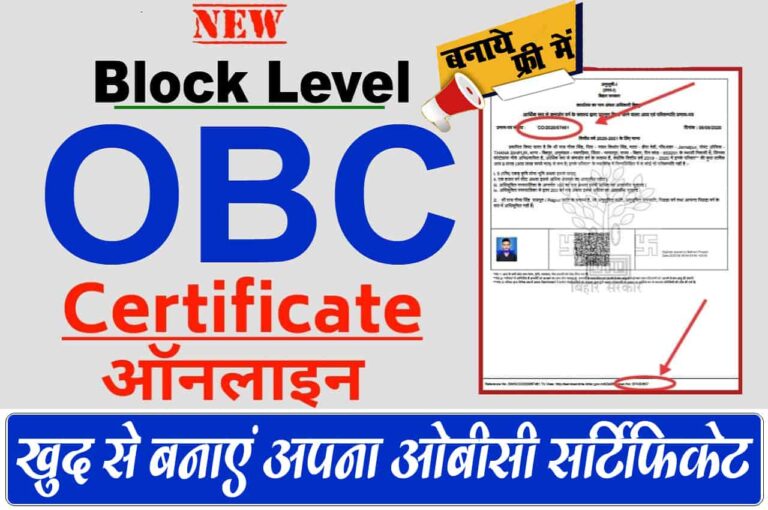 OBC Certificate Apply Online 2023