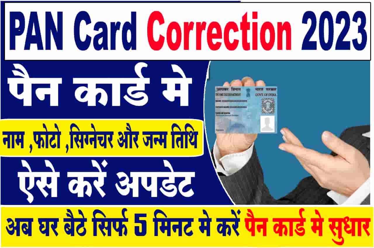 PAN Card Correction 2023