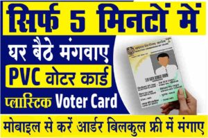PVC Voter ID Card Online Order 2023