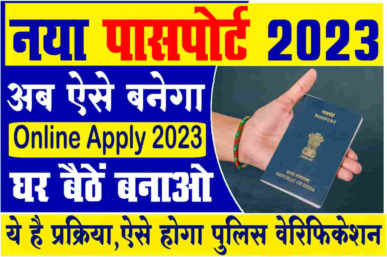 Passport Online Apply 2023
