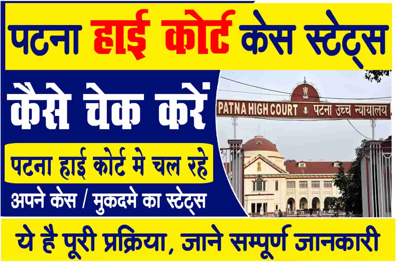 Patna High Court Case Status Check
