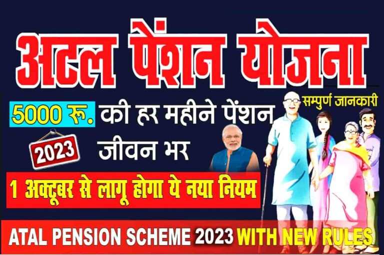 Pension Yojana 2023