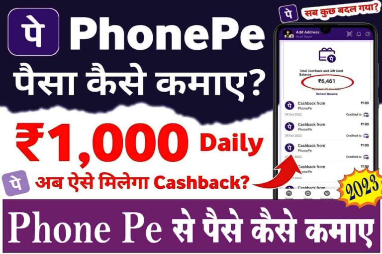 Phone Pe Se Paise Kaise Kamaye