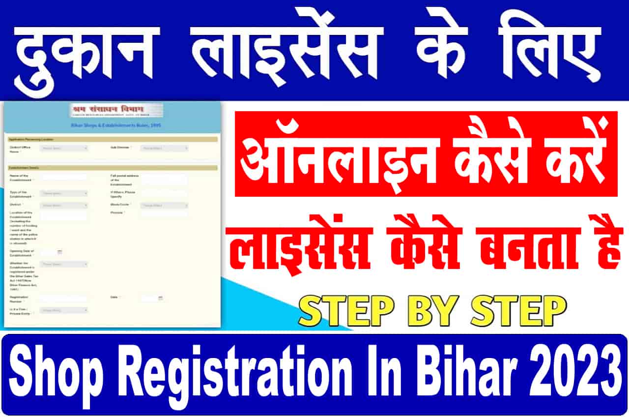 Bihar Shop Registration 2023