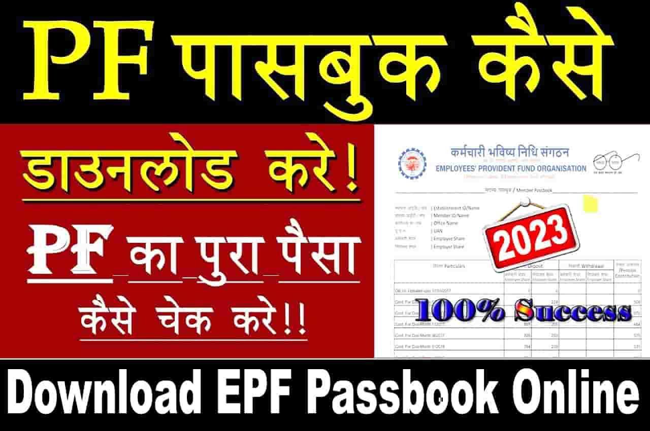 Download EPF Passbook Online