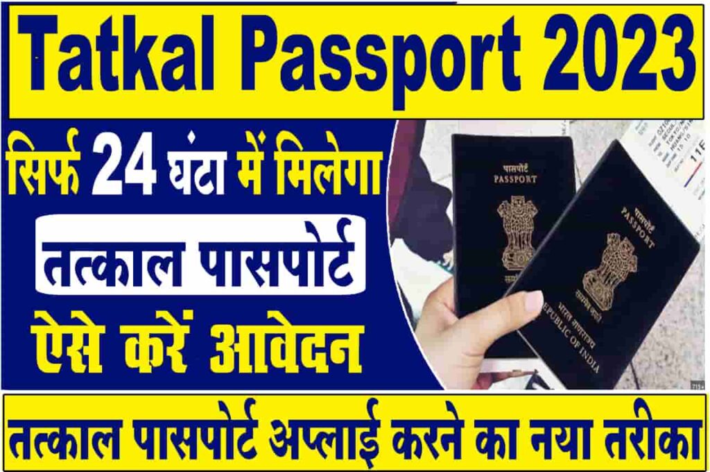 Tatkal Passport 2023