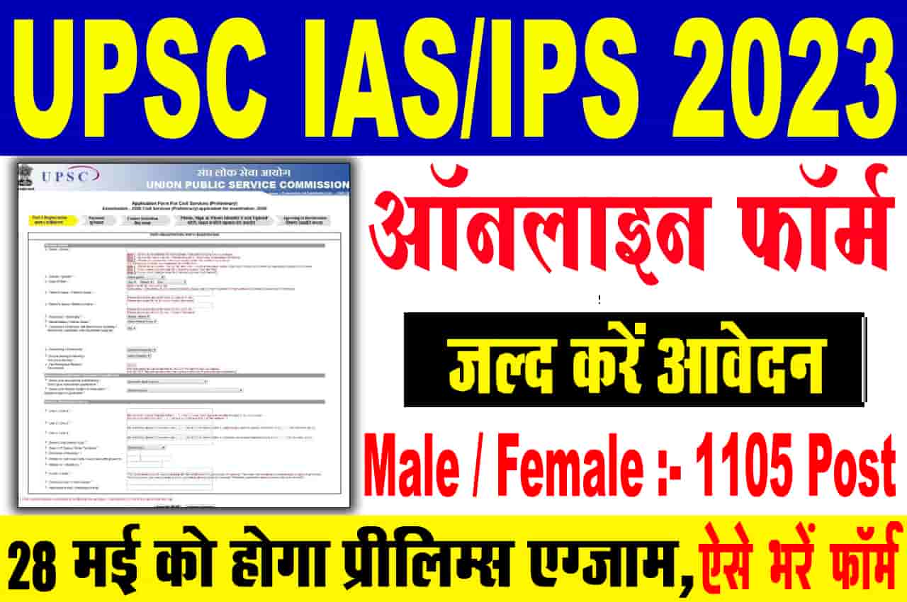 UPSC Prelims Online Form 2023