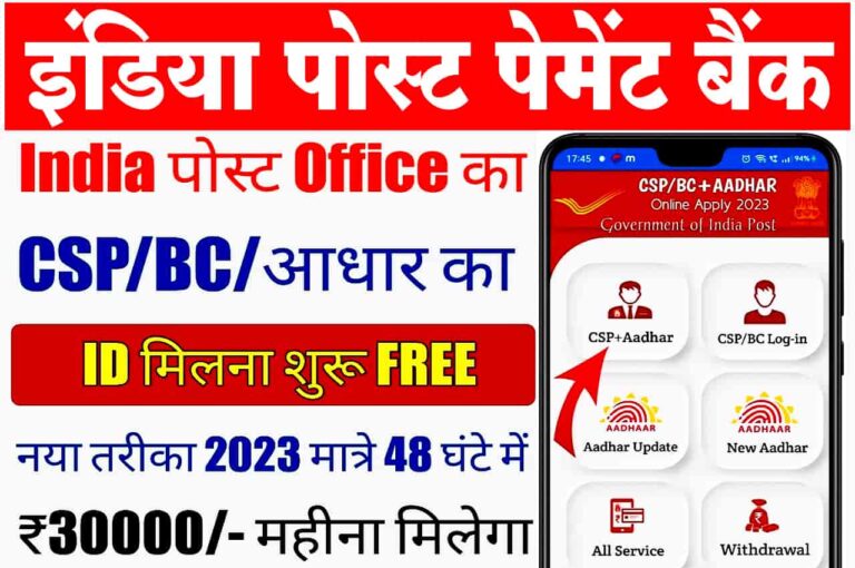 Indian Post Payment Bank Franchise Registration