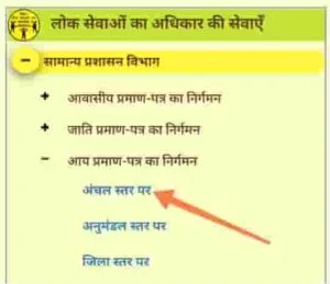 Bihar Aay Praman Patra Online 2023