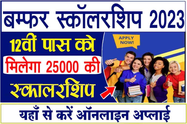 Bihar Scholarship Scheme 2023