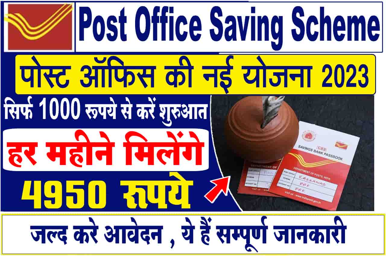 Post Office saving Scheme 2023