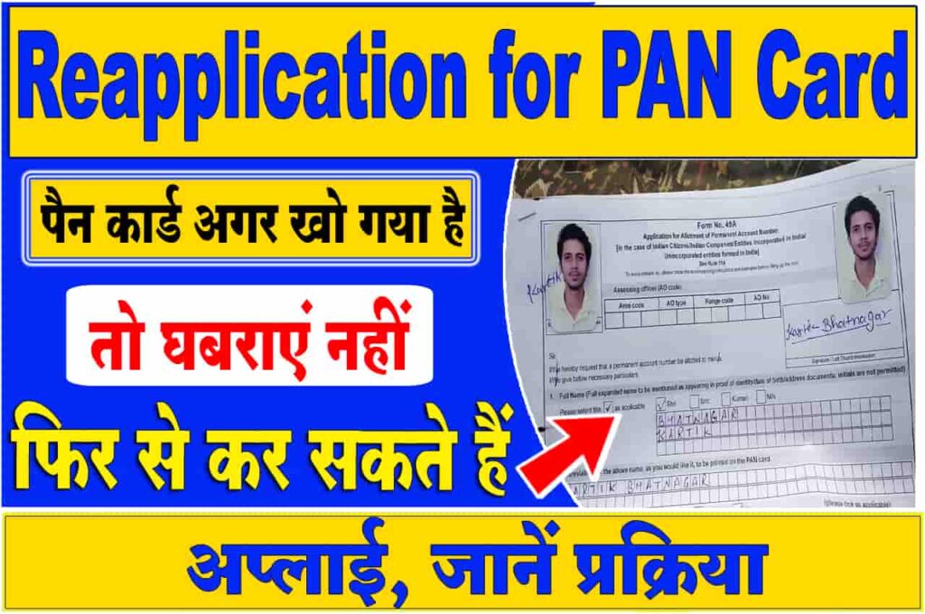 Reapplication For PAN Card