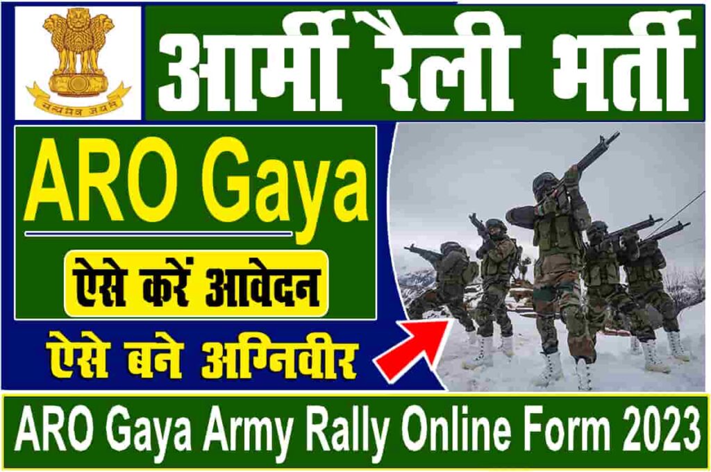 ARO Gaya Army Rally Online Form 2023
