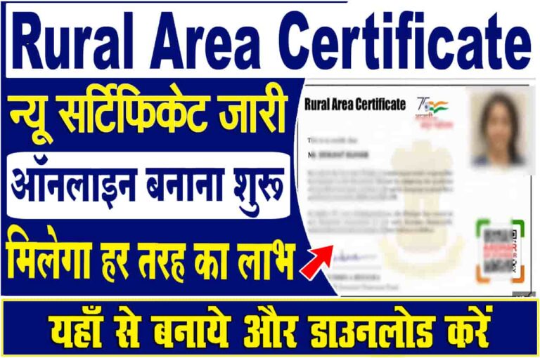 Rural Area Certificate Online Apply