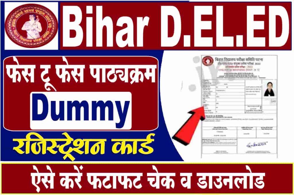 Bihar D.EL.ED Dummy Admit Card