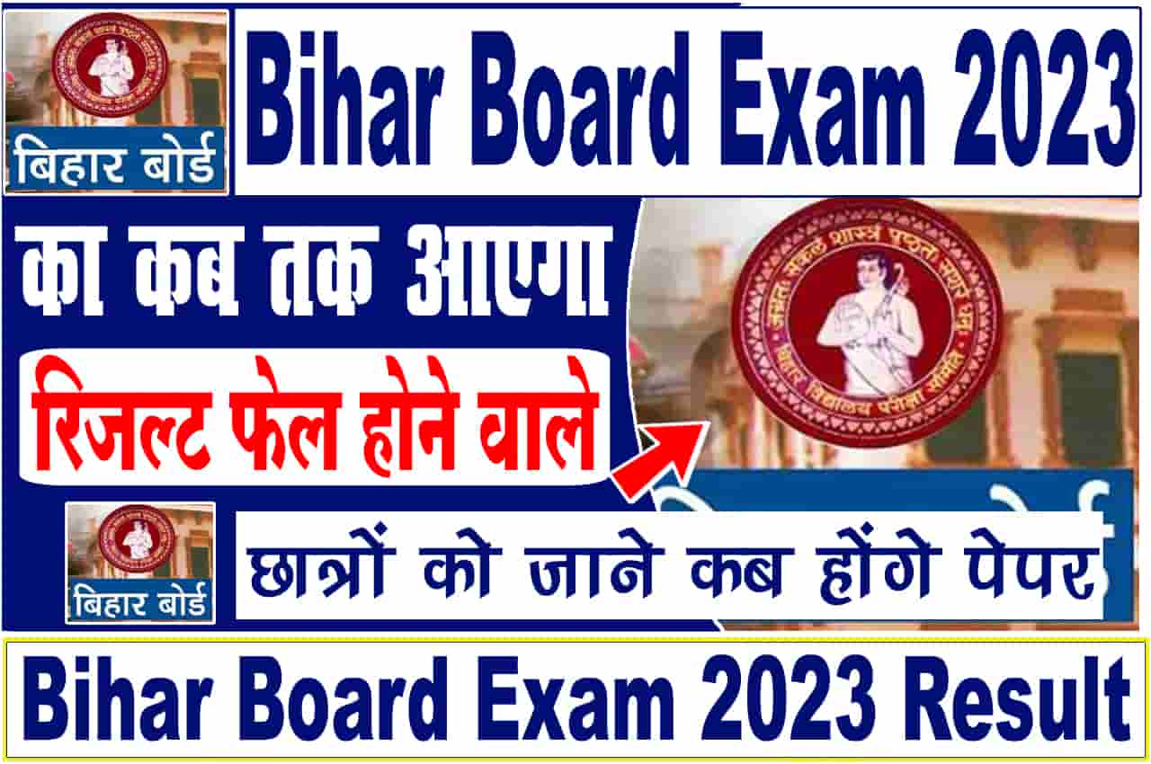 Bihar Board Exam Result 2023