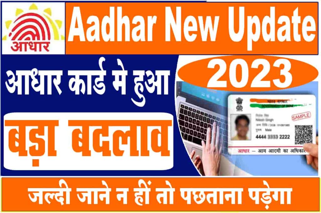 Aadhar New Update 2023