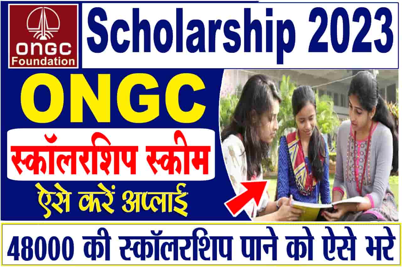 ONGC Scholarship 2023