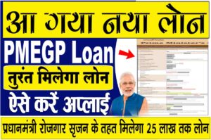 PMEGP Loan Yojana 2023